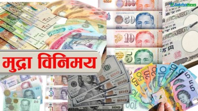  १ अमेरिकी डलरको १४० रुपैयाँ, यस्तो छ विदेशी मुद्राको विनिमय 